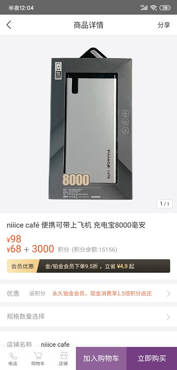 充电宝，全新，华住优选，8000毫安，江浙...