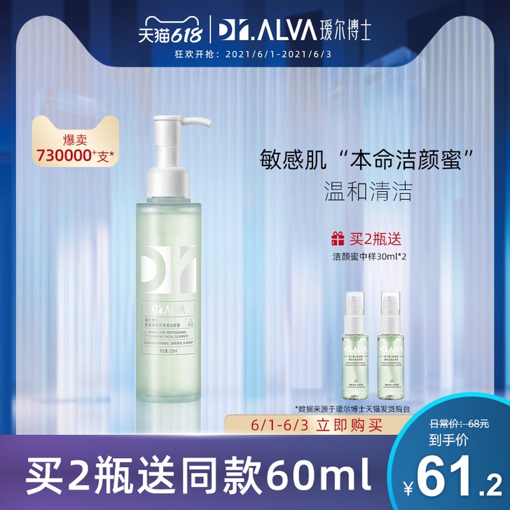 Dr.Alva 洁面
