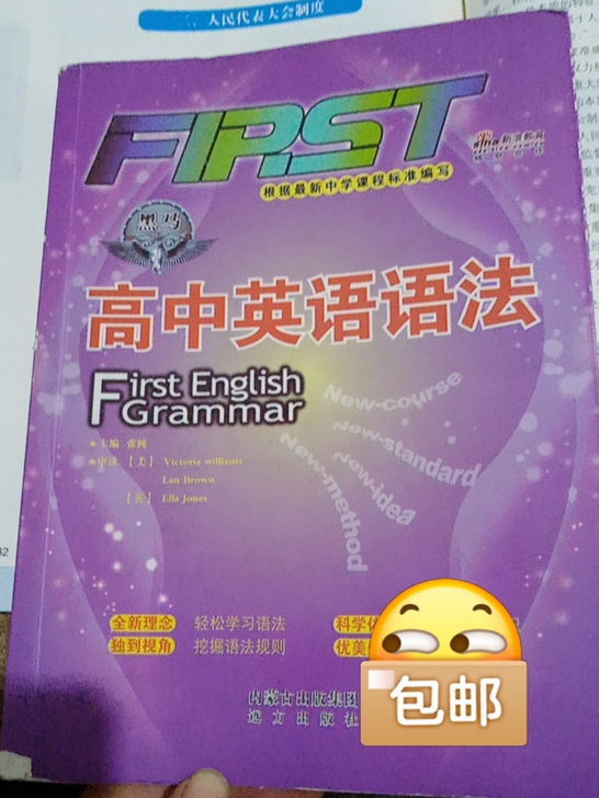 黑马语法  高中英语语法  高考英语必备