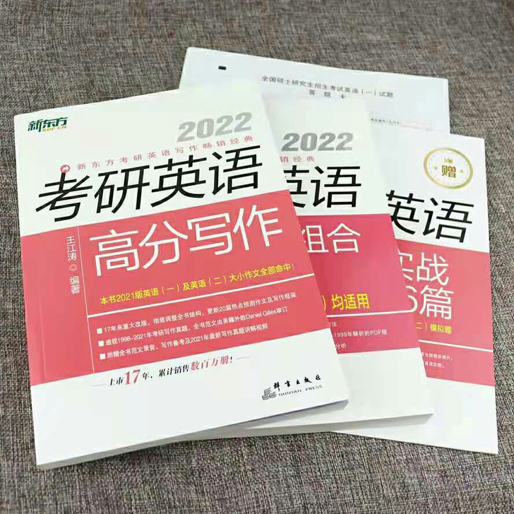 2022 江涛作文拆分与组合翻译法考研英语