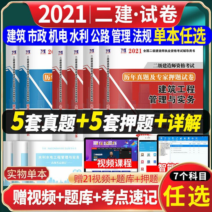 2021二级建造师建筑水利市政机电公路教材...