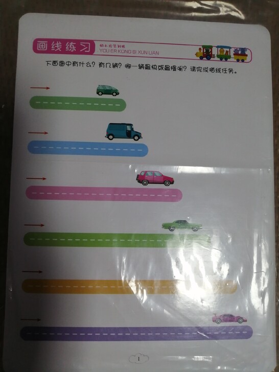 全新 幼儿控笔练习 20张正反面，共40面...