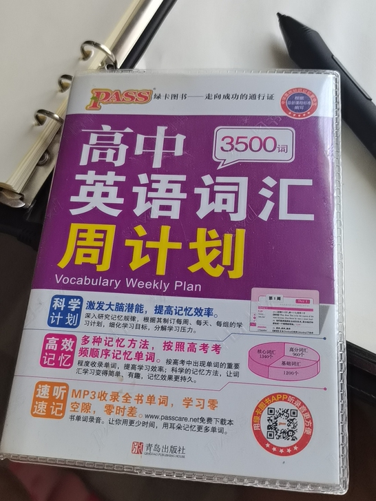 高中英语词汇3500