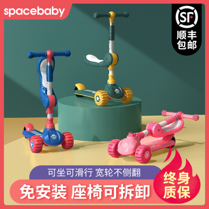 SPACE BABY/太空宝贝 滑板车