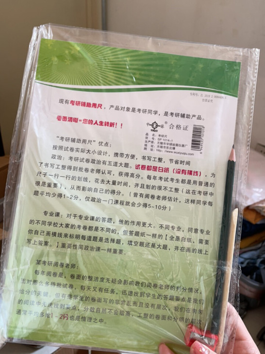 考研尺子免划线 无痕免擦A4打格尺