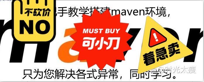 maven环境搭建