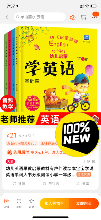 幼儿英语早教启蒙教材有声伴读绘本宝宝学说英...