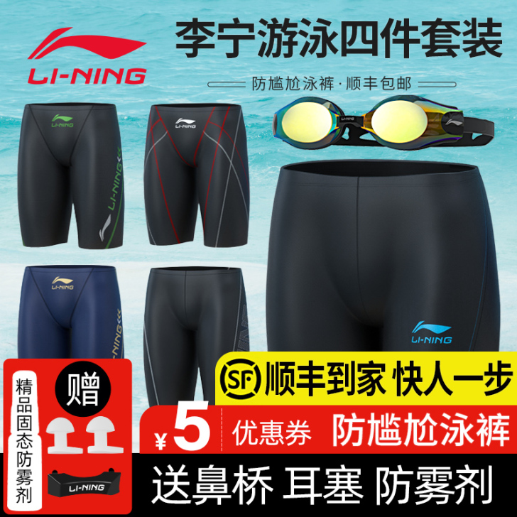 Lining/李宁 男士泳衣
