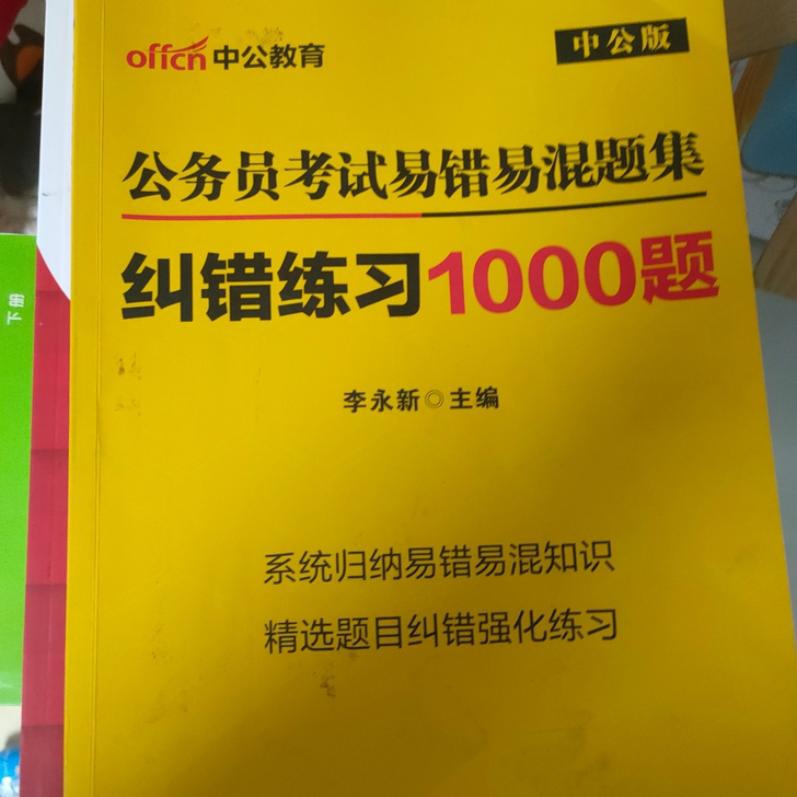 公考人必备，本人以上岸，买多了，常识判断 ...