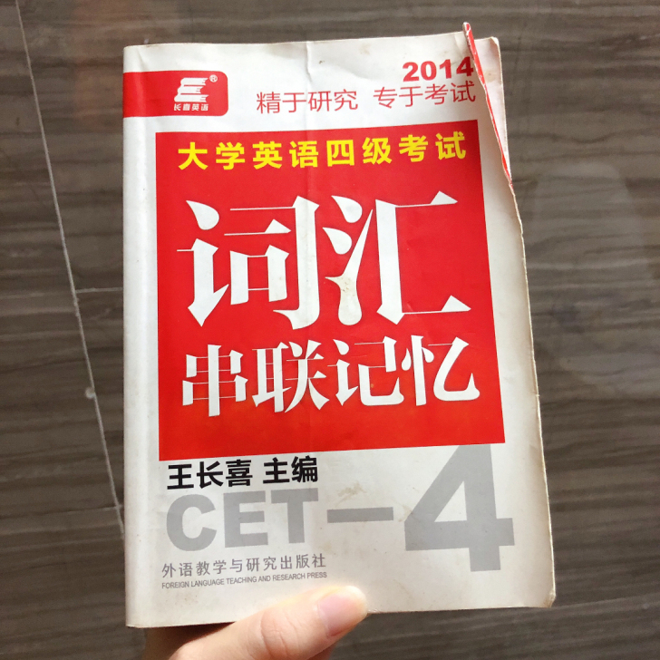 大学英语四级考试词汇书，英语单词书，不缺页...