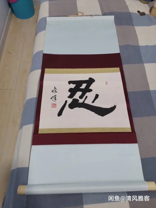 古玩收藏 国外回来书法作品 长90厘米宽3...