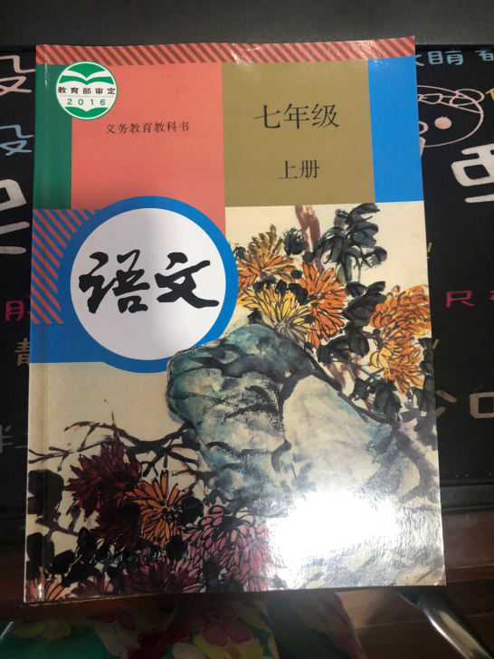 七年级语文上册，全新！低价出售