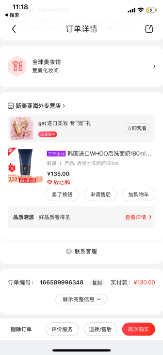后男士洗面奶.基本没咋用