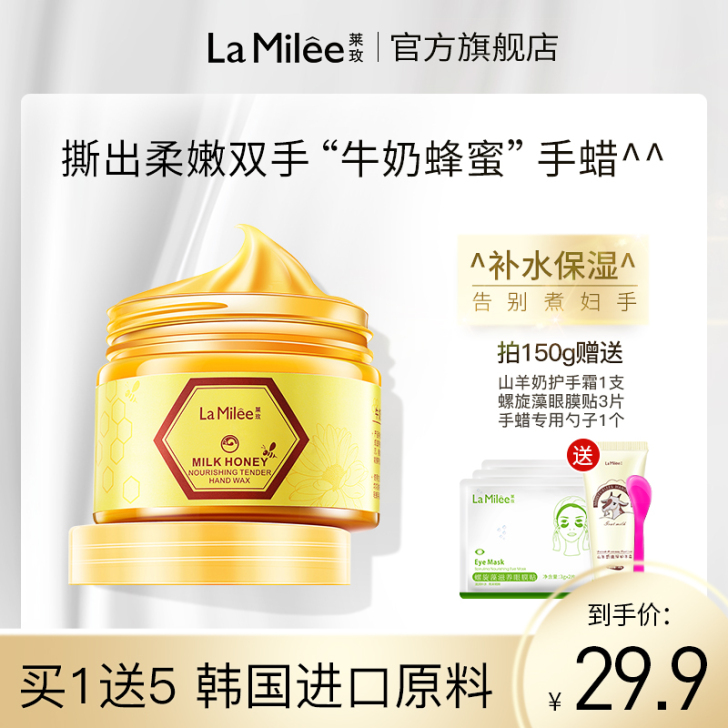 莱玫手膜嫩白保湿牛奶蜂蜜手蜡细嫩双手细纹去...