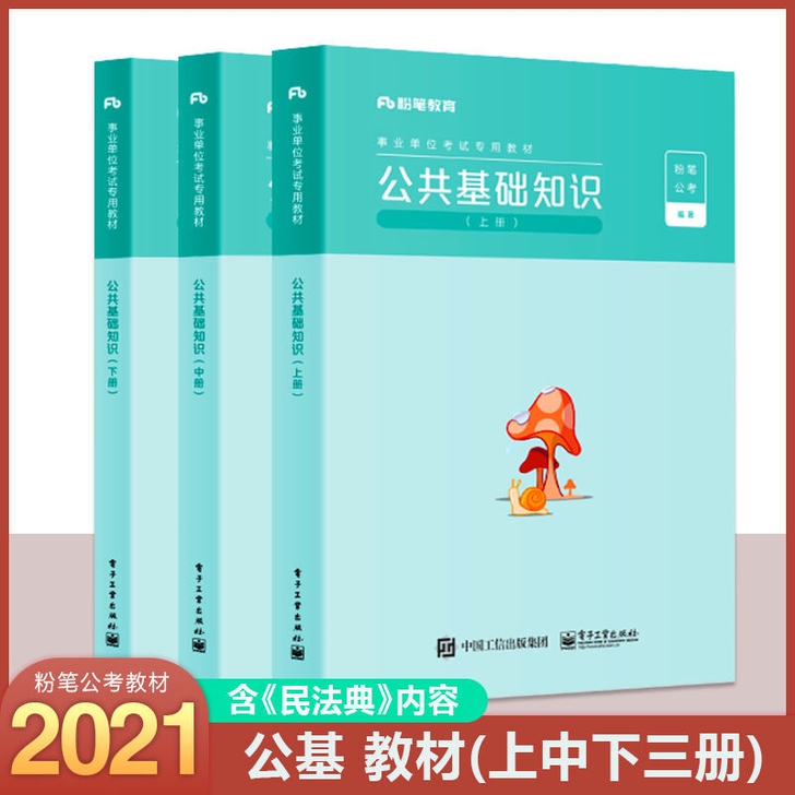 粉笔2021新版决战公共基础知识5000题...