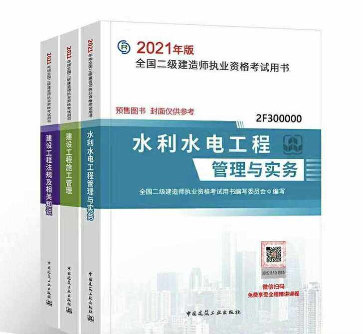 2021版全新二建五大专业（建筑，市政，水...
