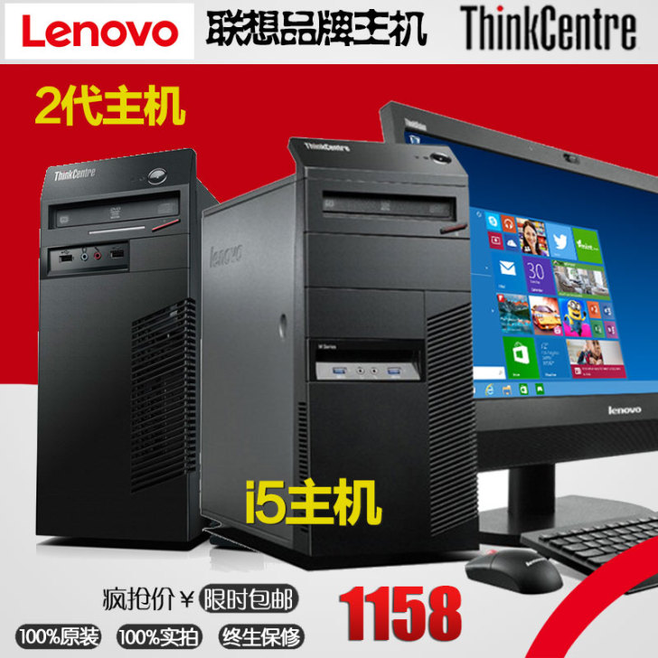 联想台式电脑主机i5