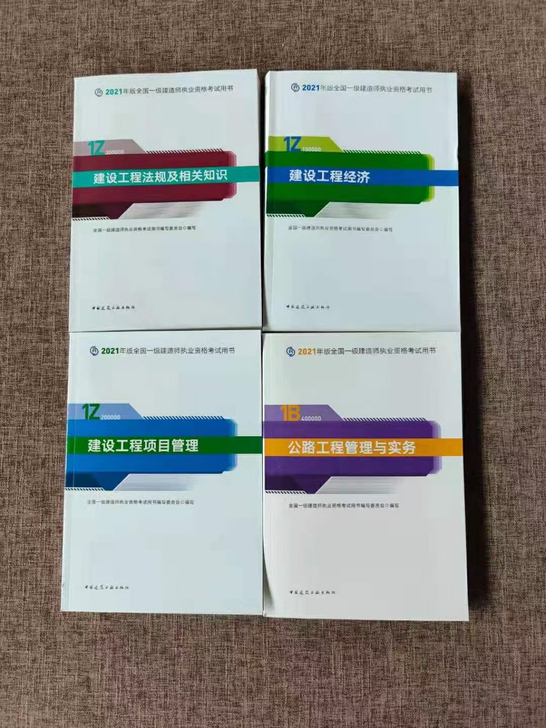 2021年全新一建教材五大专业（建筑，市政...