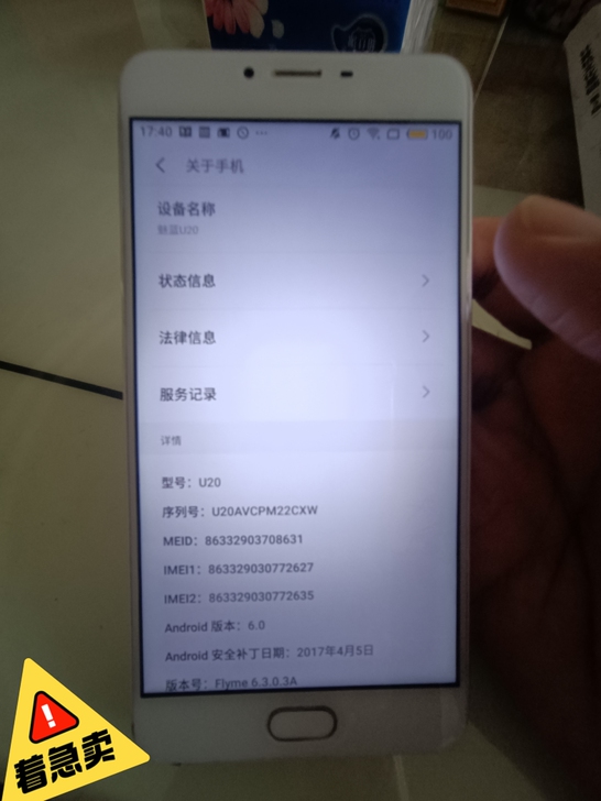 魅族U20买了有二年了，一直放哪，现在着急...