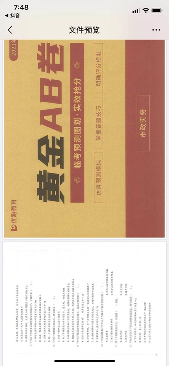 二级建造师市政单科实务，优路黄金ab卷