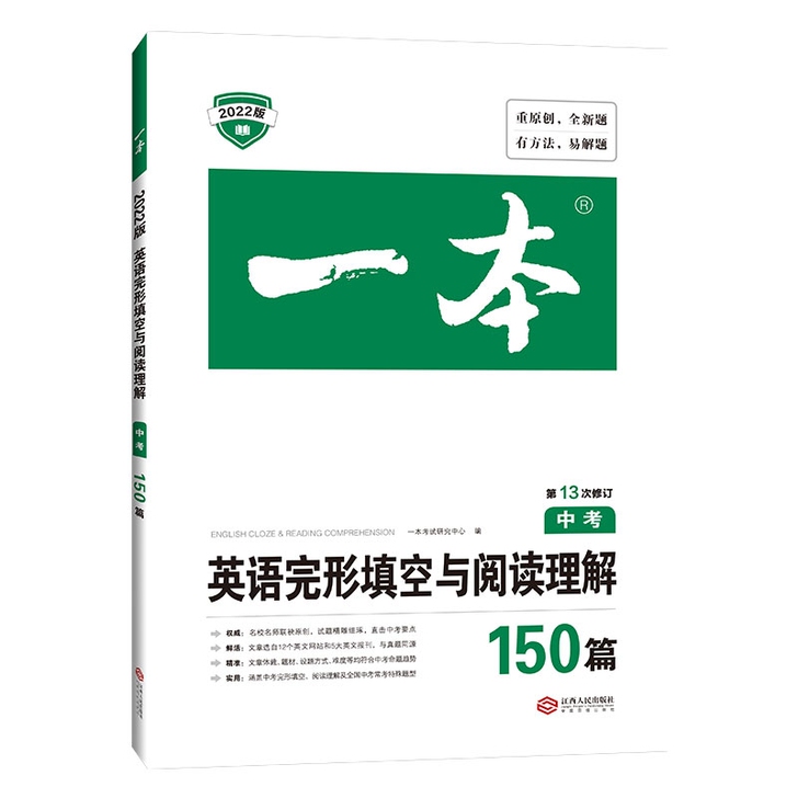 2022版一本中考英语完形填空与阅读理解1...