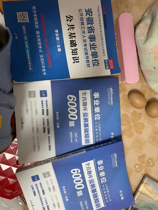 李永新公共教育事业单位公共基础知识题库60...