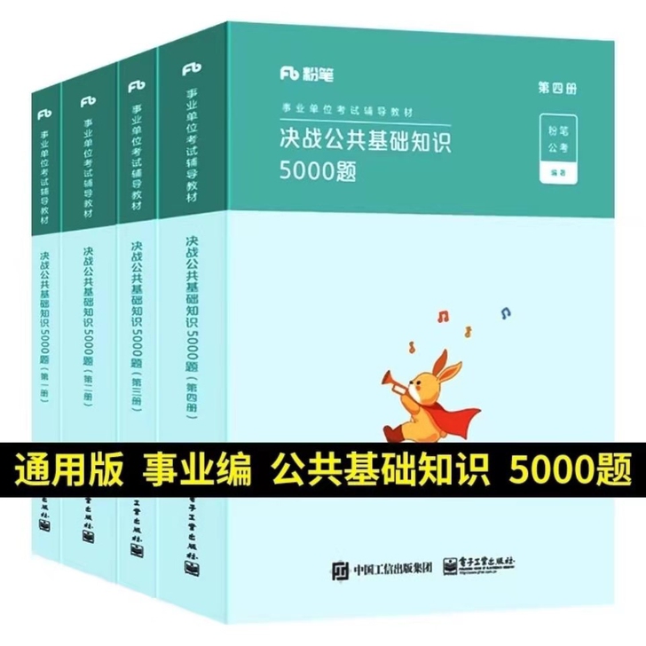全新  2021决战公共基础知识5000题...