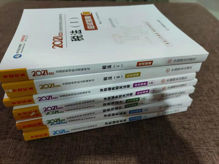 2021注税税务师轻一应试指南良善 202...