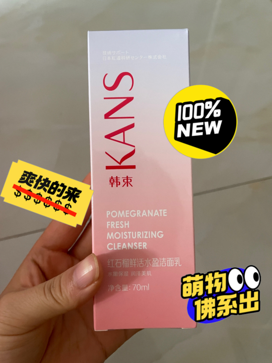 韩束红石榴鲜活水洁面，补水的洗面奶，全新未...