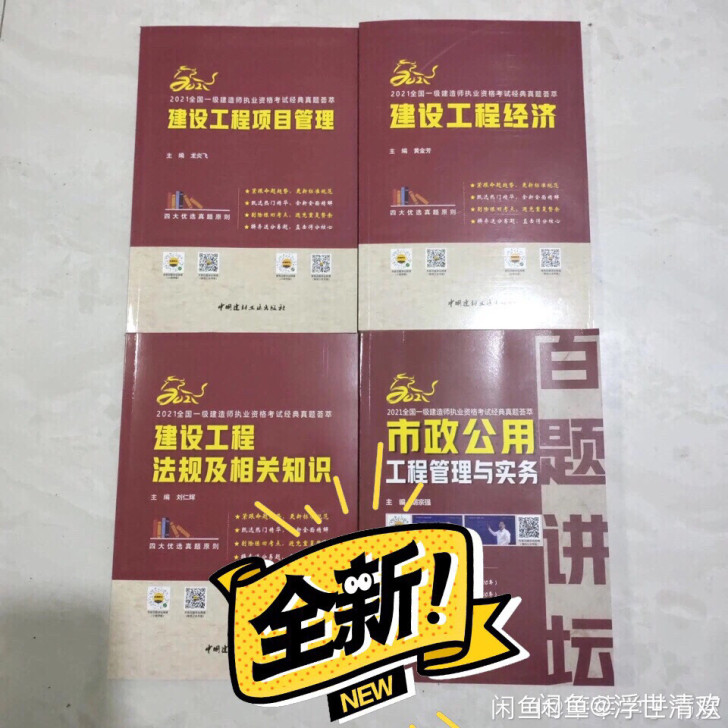 2021一建建筑市政公路水利实务百题全套真...