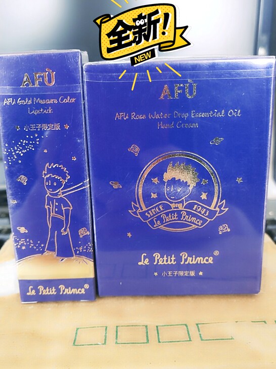 阿芙小王子唇膏手霜手膜霜
