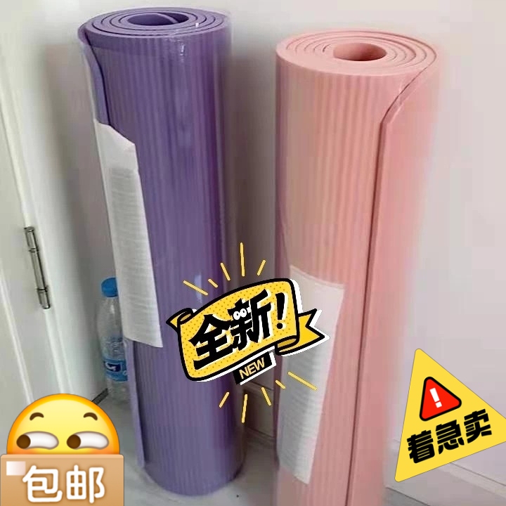 【全新瑜伽垫赔本处理】加厚防滑瑜伽垫健身垫...