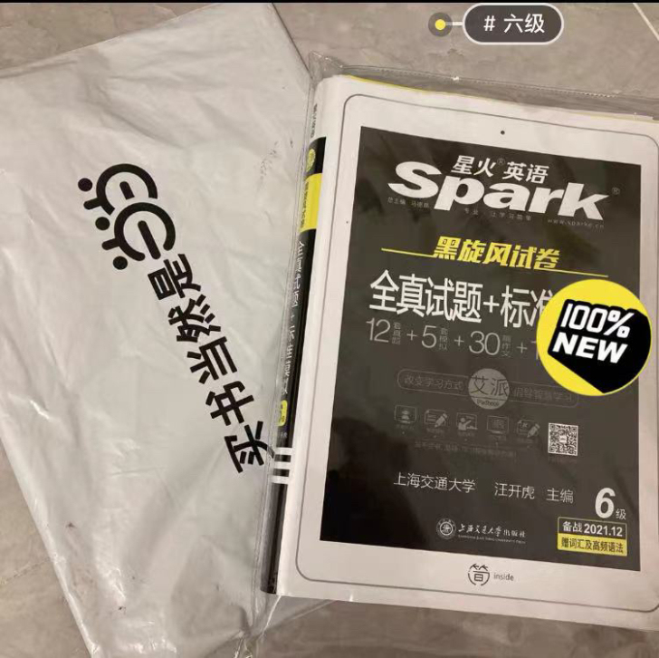 朋友帮忙买的六级真题，全新买回来没用过的，...