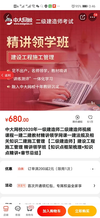 二级建造师的课程低价转让，还没有开通。