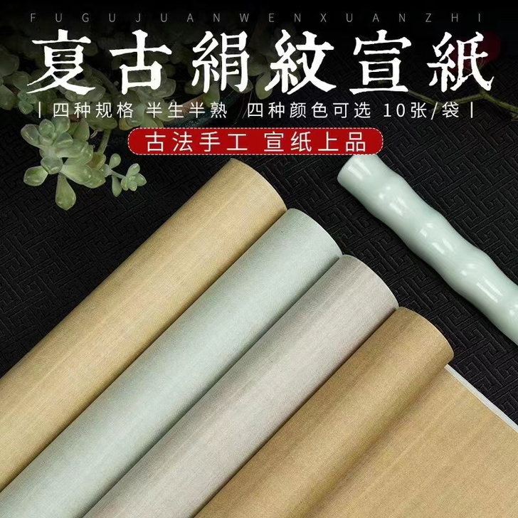 四尺六尺对开做旧蜡染绢布纹麻布纹宣纸仿古半...