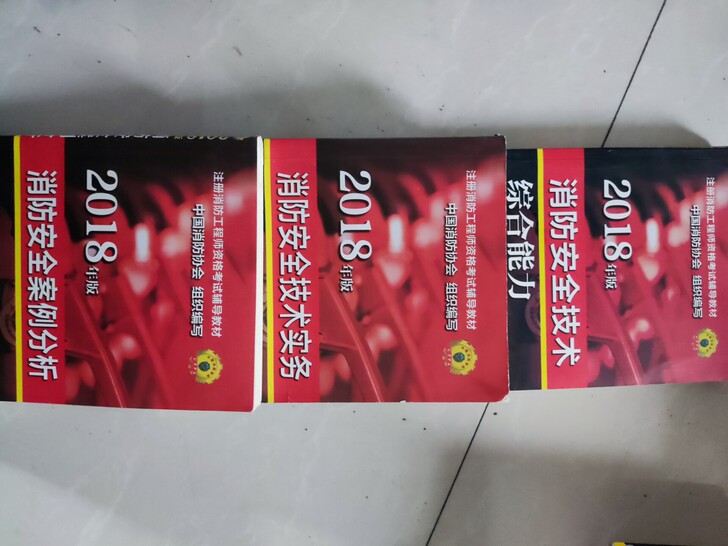 消防证,全套。买来就没看过新的。书的种类就...