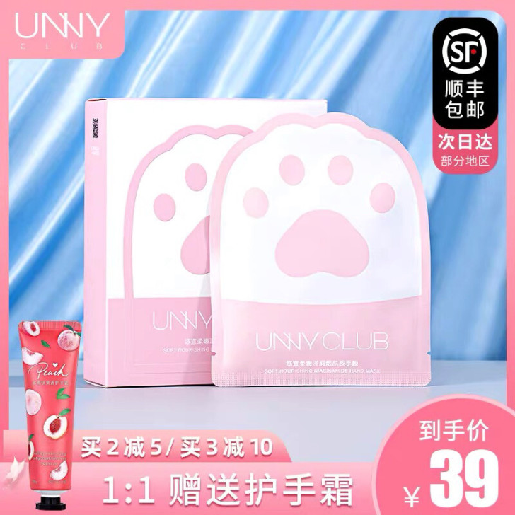 unny手膜细嫩双手细纹嫩白保湿补水去死皮...