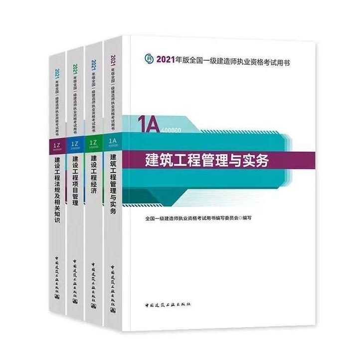 2021年全新一建教材五大专业 建筑，市政...