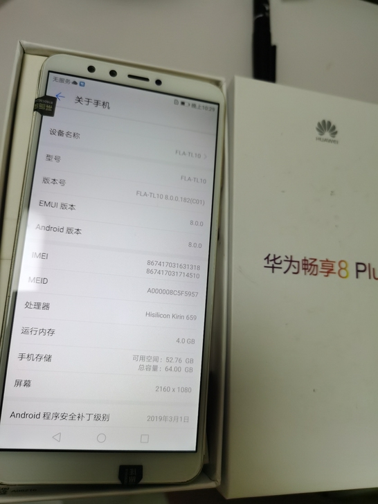 华为畅享8p   4+64 内存  全原无...