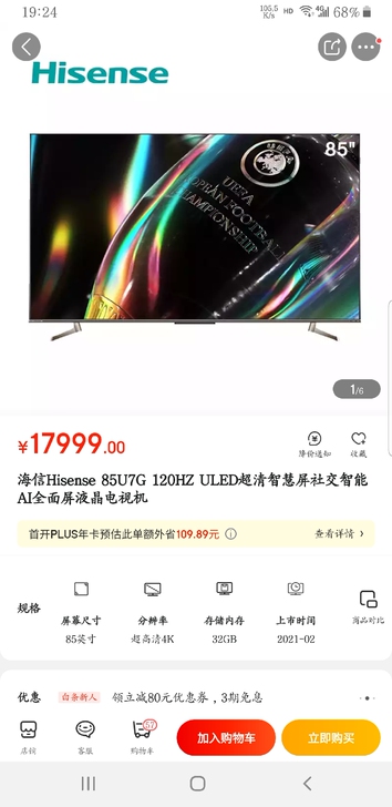 海信Hisense 85U7G 120HZ...
