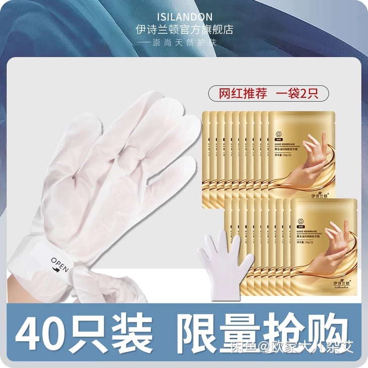 伊诗兰顿黄金手膜手套嫩白套装保湿细嫩双手细...