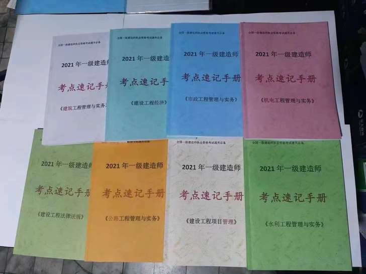 2021年新版一建《考点速记手册》全彩色现货