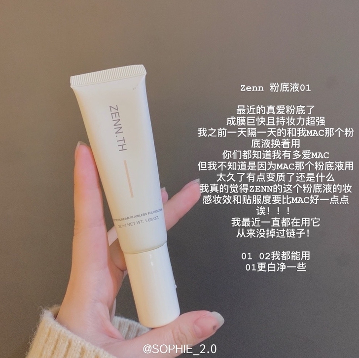 zenn奶酪粉底液02