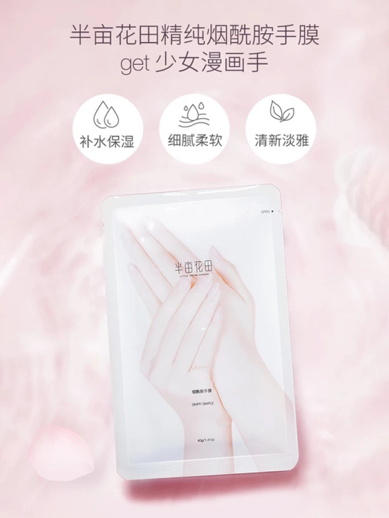 半亩花田手膜提亮保湿细嫩双手补水细纹手套手...