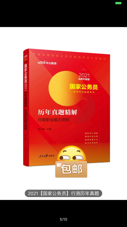 国家公务员行测申论2021版