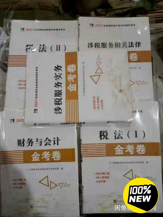 2021税务师教材轻一配套金考卷cd，vcd