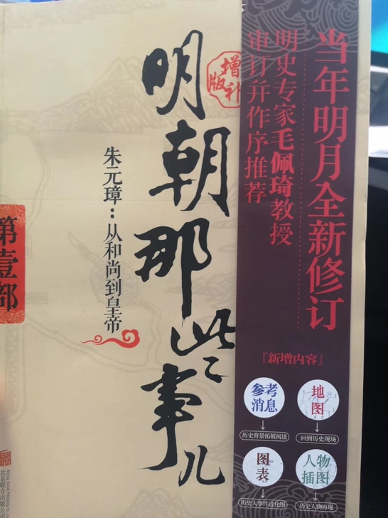 明朝那些事儿全套，全新，150元出