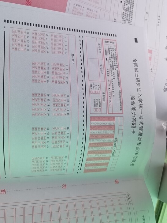 管理联考15张和英语二试题卡20张