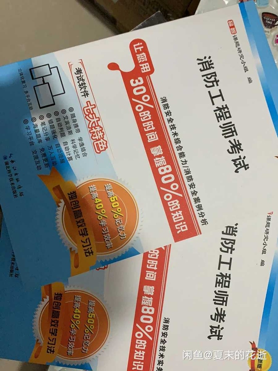 备考2021一级消防工程师，案例，实务，综合