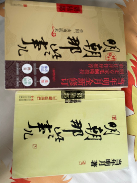 明朝那些事 五本打包